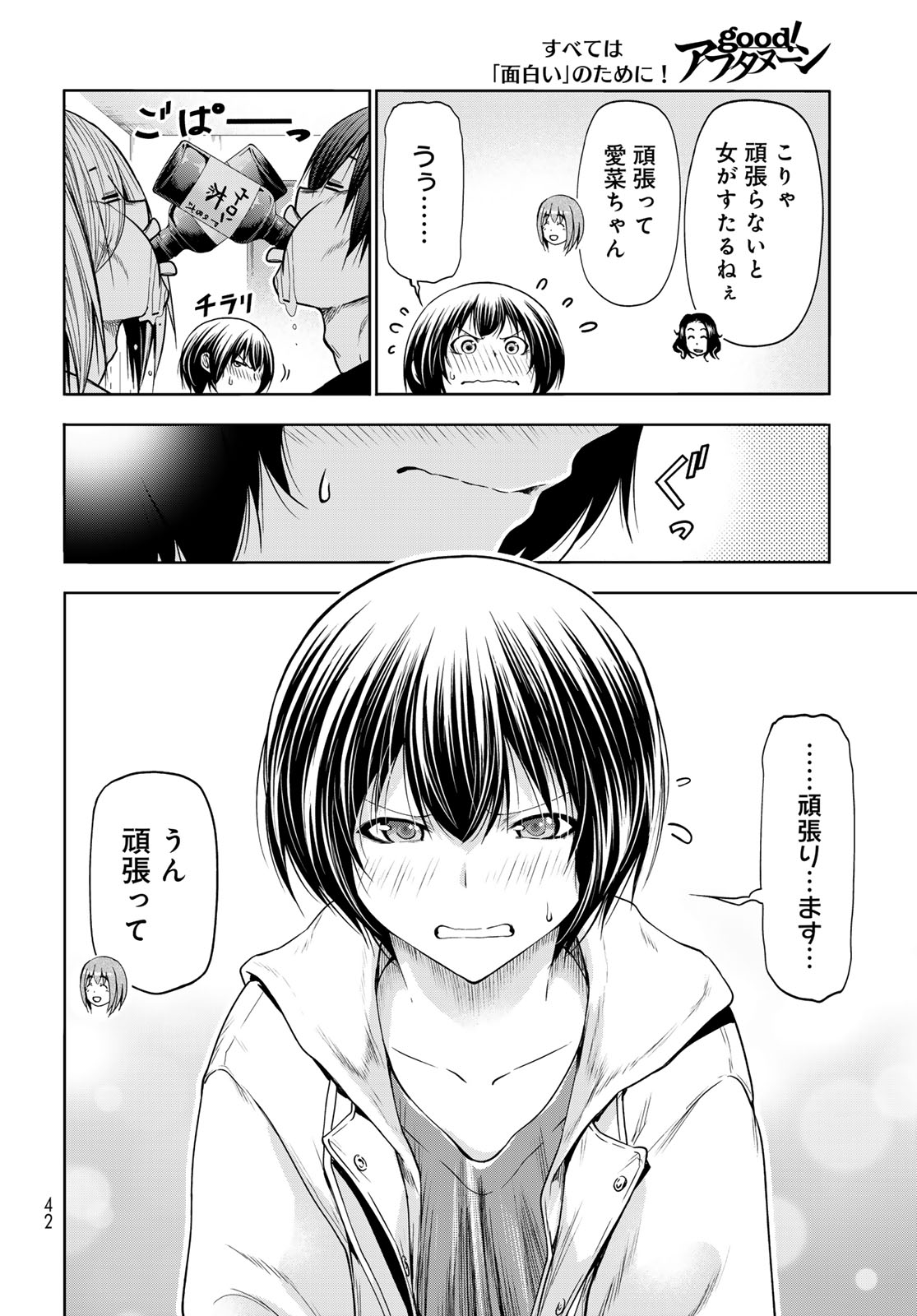 ぐらんぶる Chap 93 - Next Chap 94