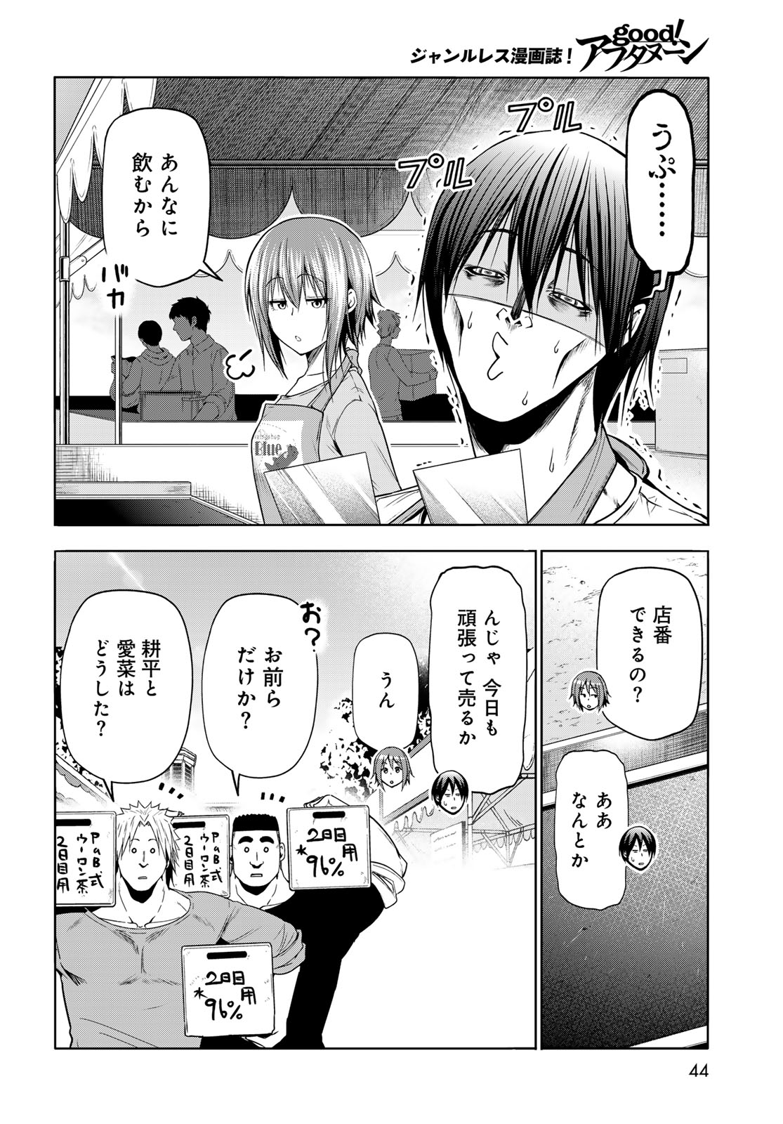ぐらんぶる Chap 93 - Next Chap 94