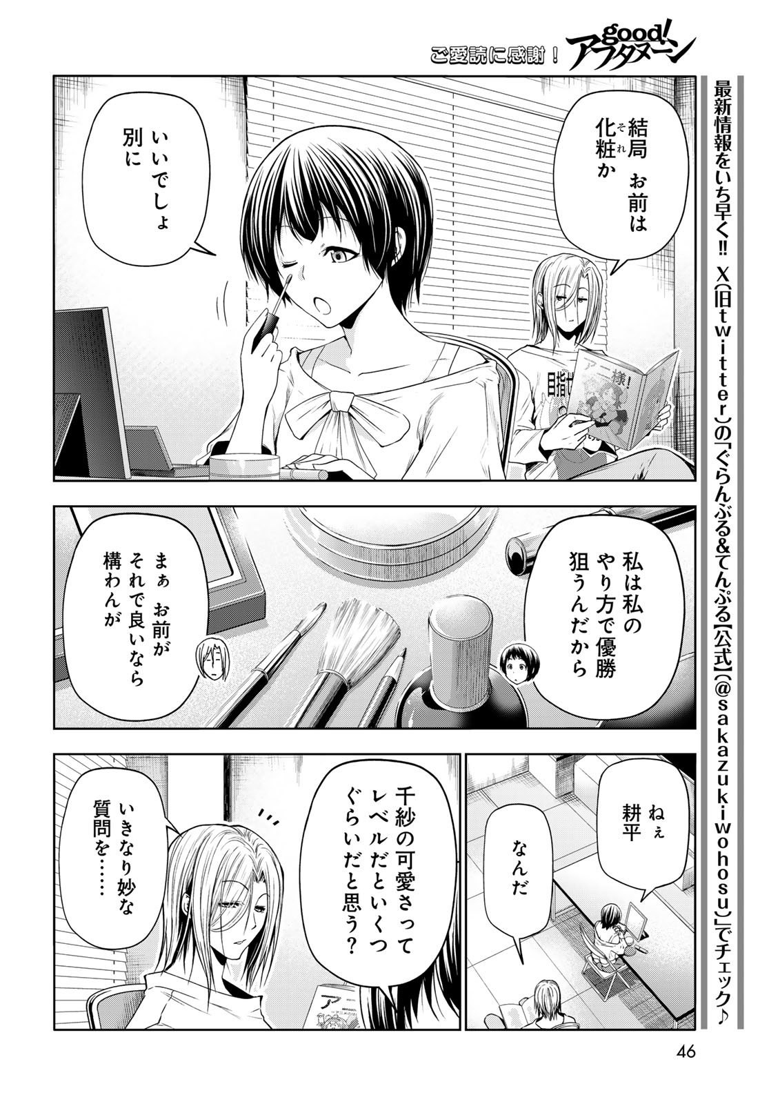 ぐらんぶる Chap 93 - Next Chap 94