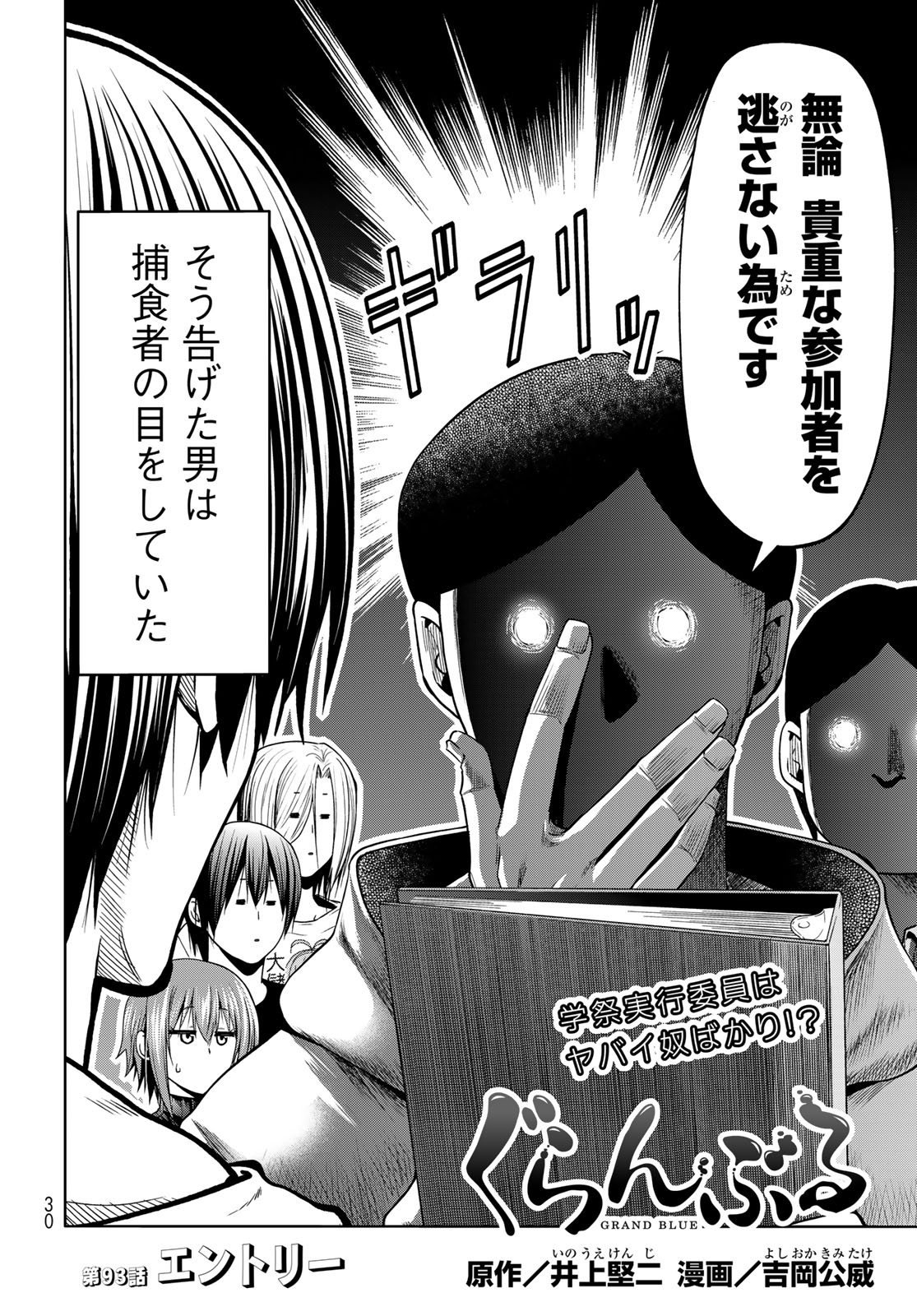 ぐらんぶる Chap 93 - Next Chap 94