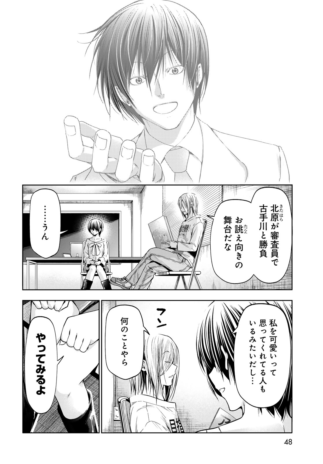 ぐらんぶる Chap 93 - Next Chap 94