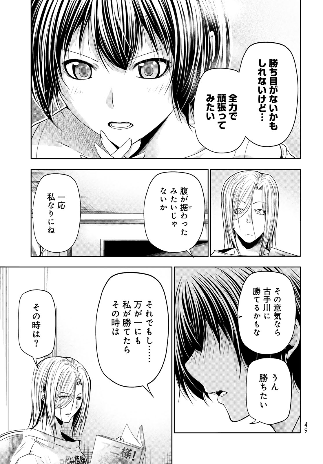 ぐらんぶる Chap 93 - Next Chap 94