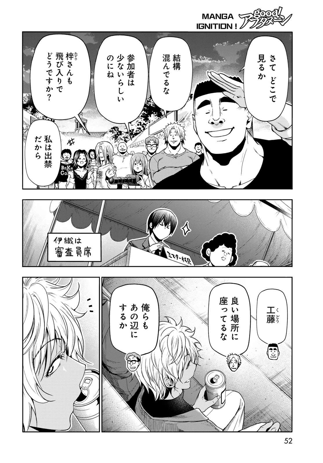 ぐらんぶる Chap 93 - Next Chap 94