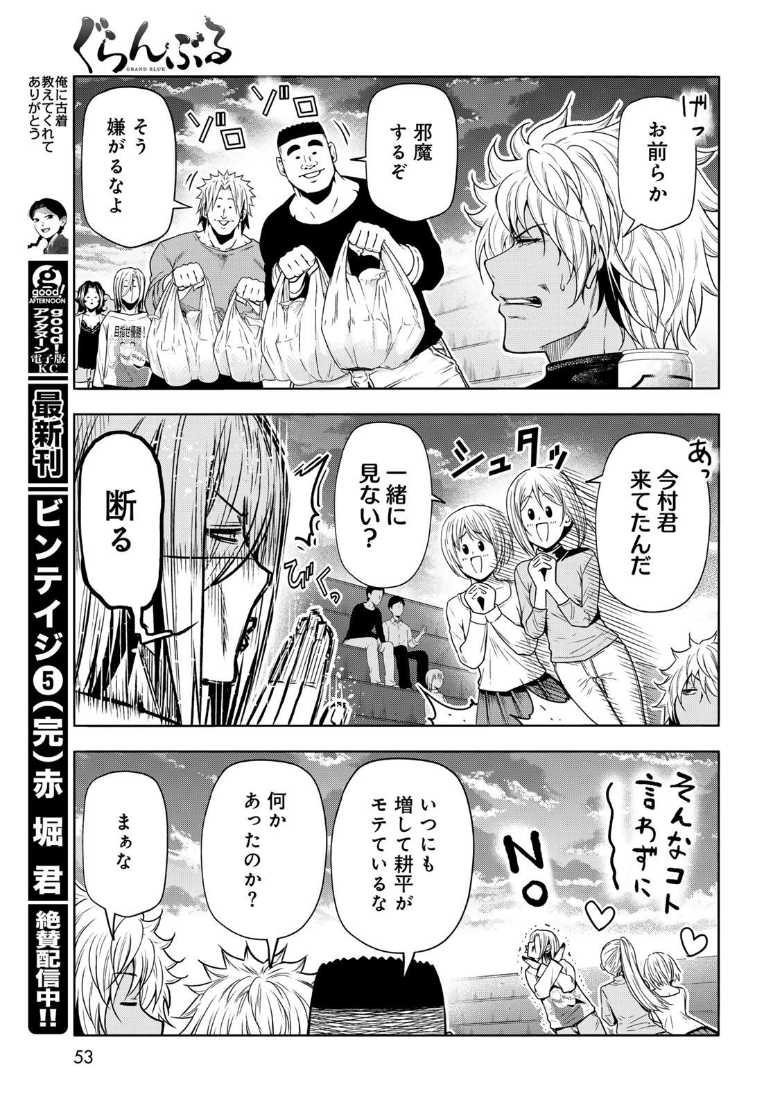 ぐらんぶる Chap 93 - Next Chap 94