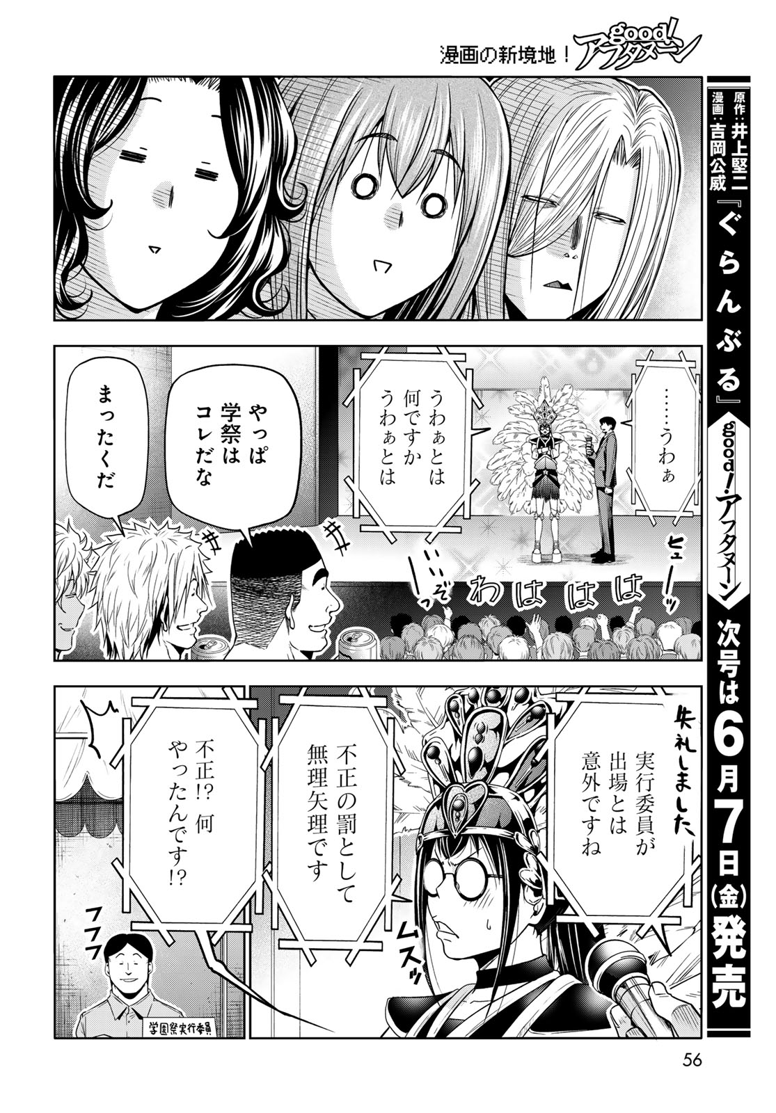 ぐらんぶる Chap 93 - Next Chap 94