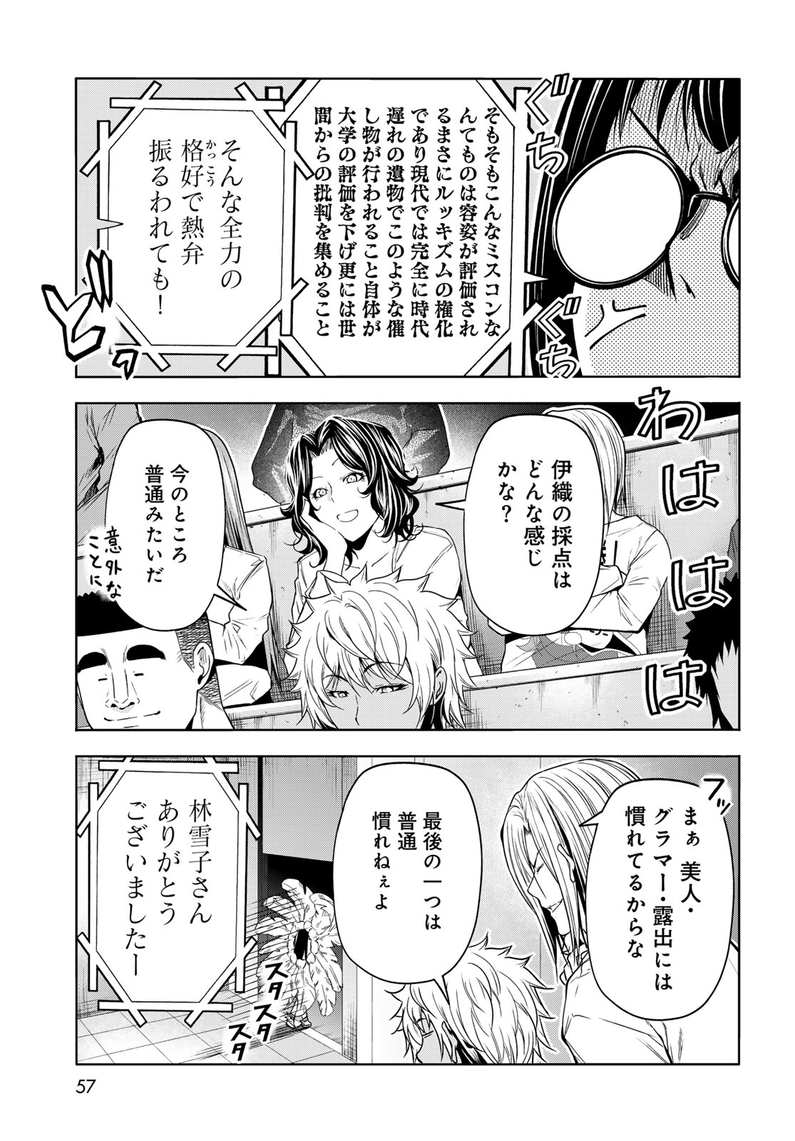 ぐらんぶる Chap 93 - Next Chap 94