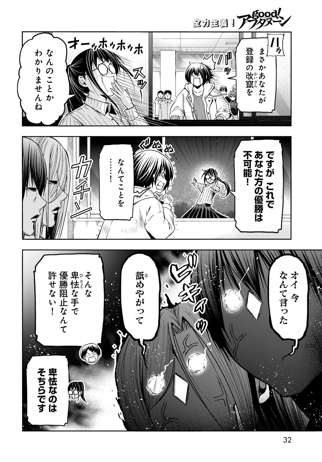 ぐらんぶる Chap 93 - Next Chap 94
