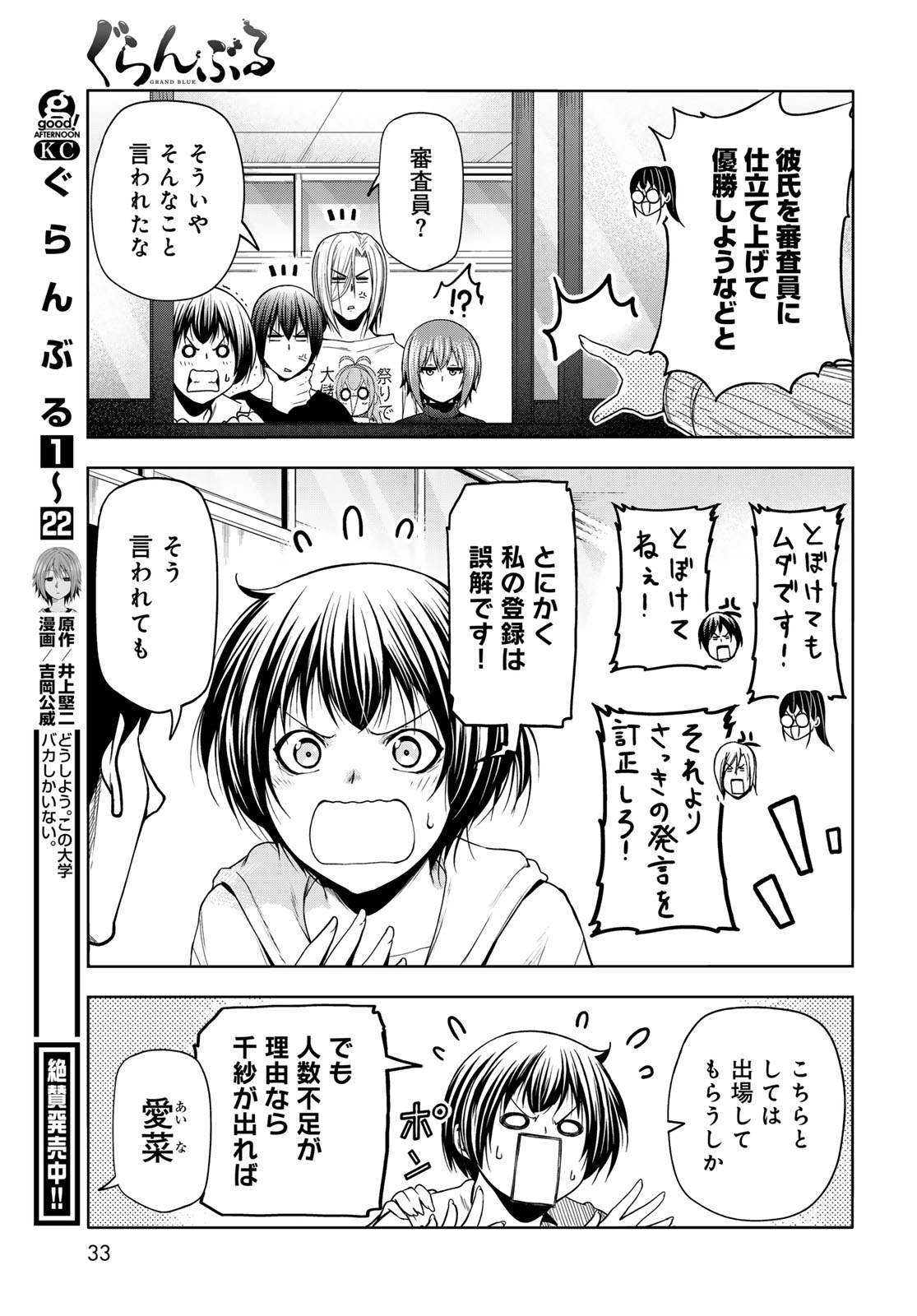 ぐらんぶる Chap 93 - Next Chap 94