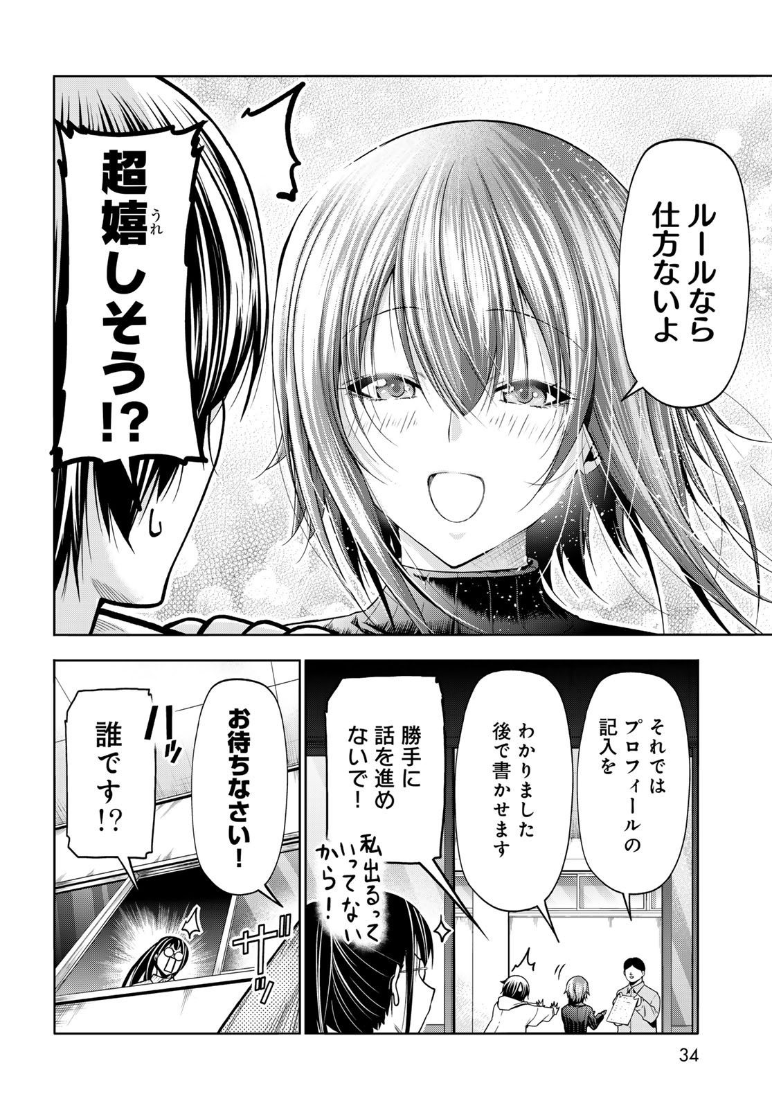 ぐらんぶる Chap 93 - Next Chap 94