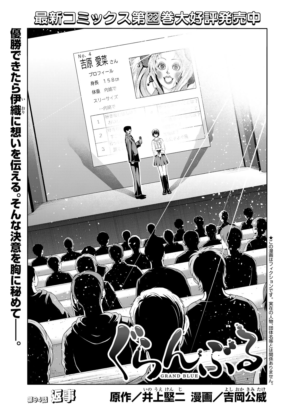 ぐらんぶる Chap 94 - Next Chap 95