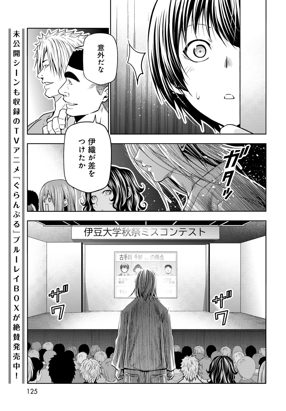 ぐらんぶる Chap 94 - Next Chap 95