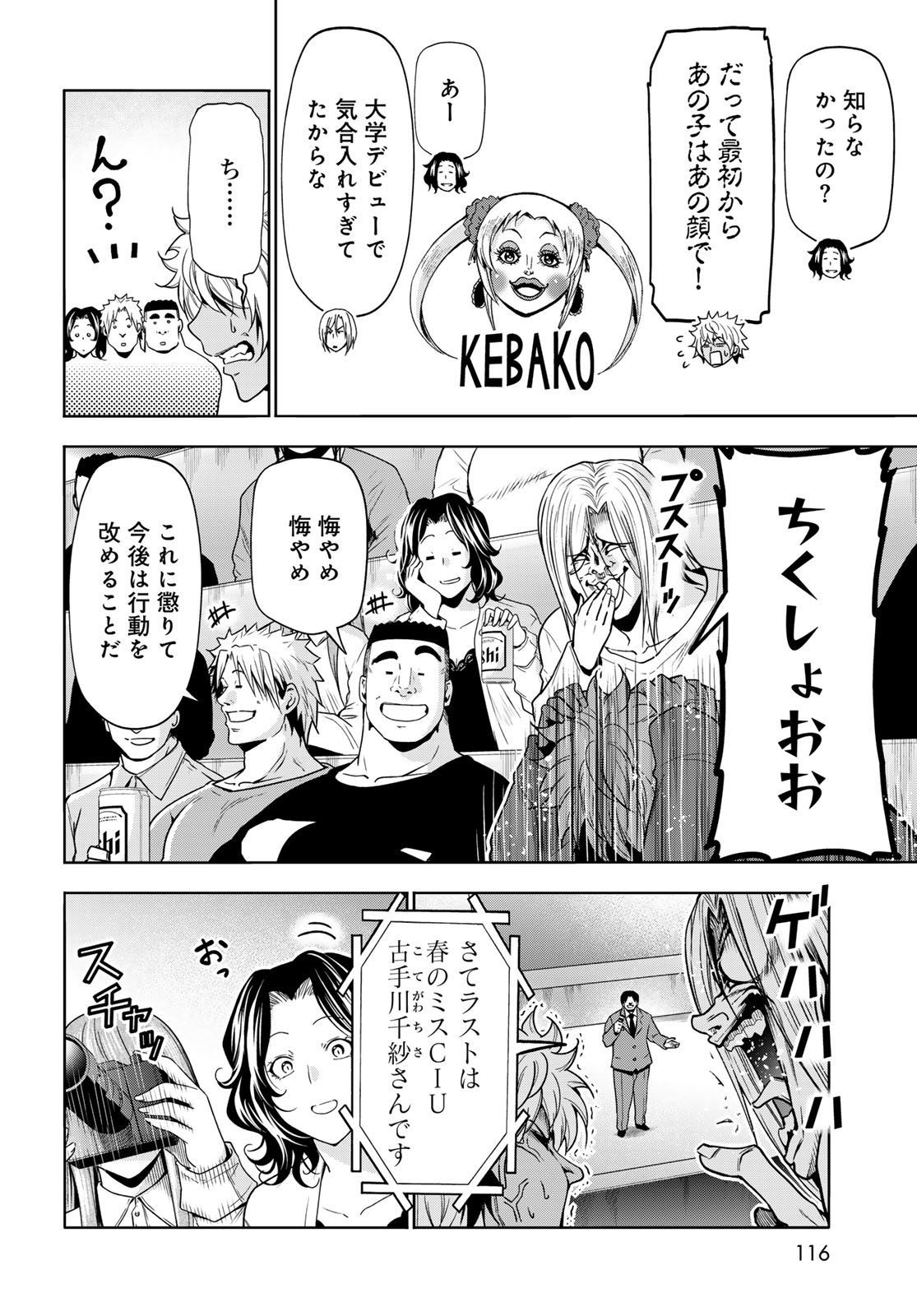 ぐらんぶる Chap 94 - Next Chap 95