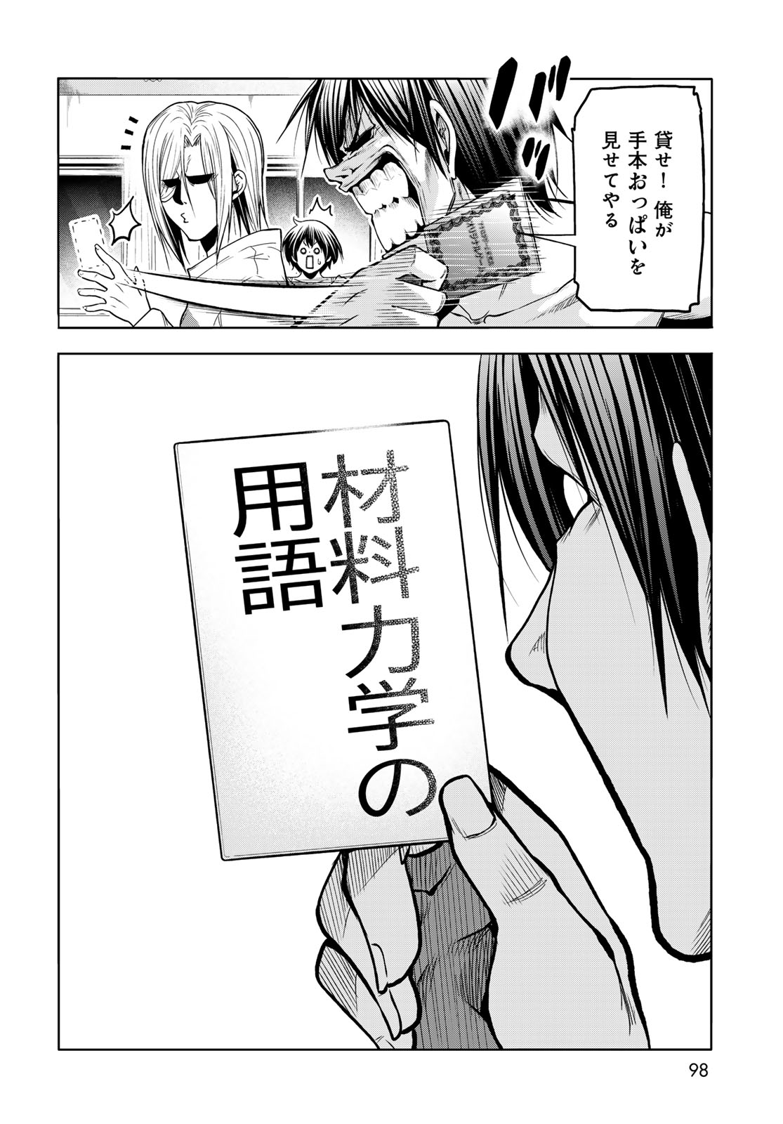 ぐらんぶる Chap 95 - Next Chap 96