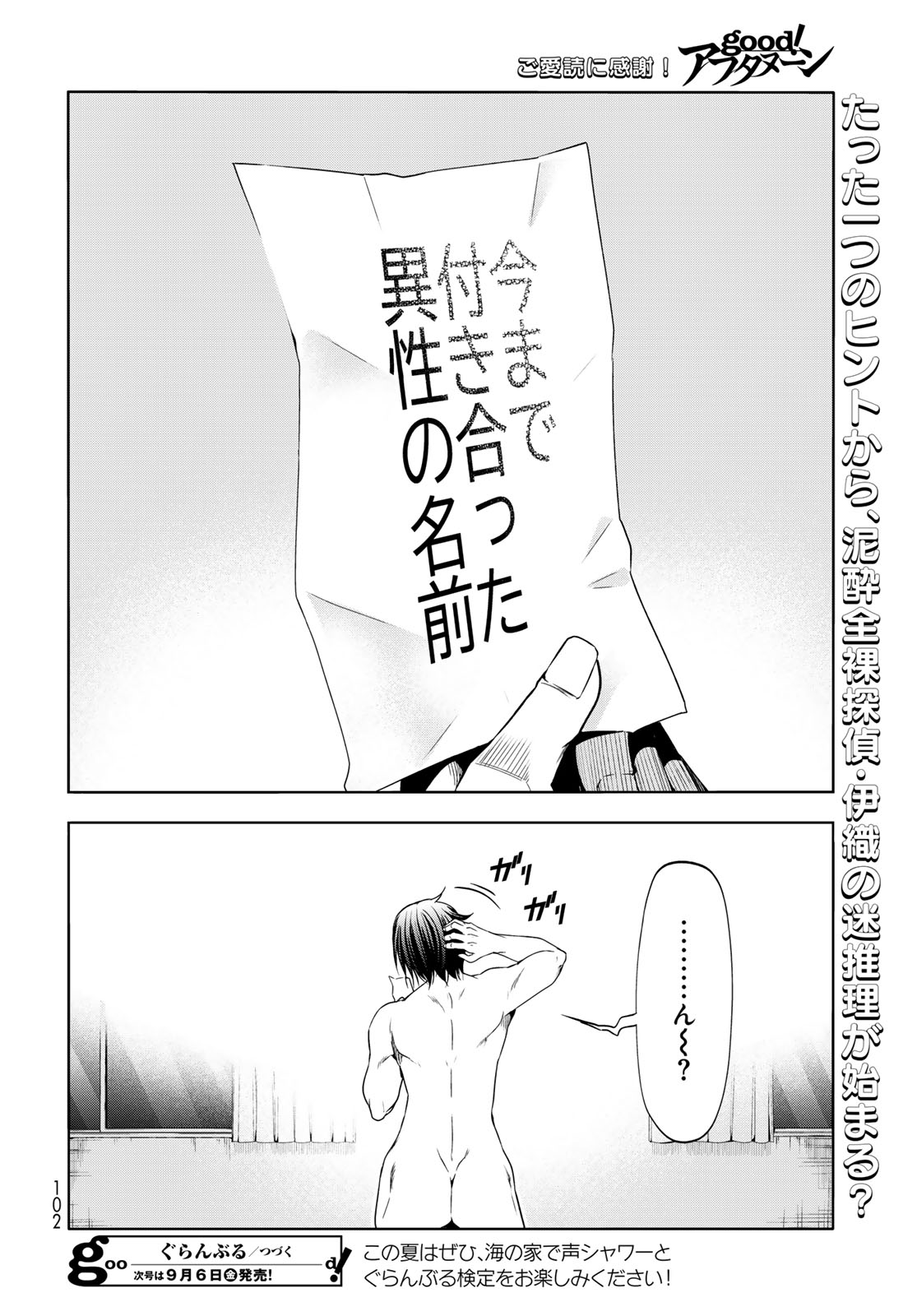 ぐらんぶる Chap 95 - Next Chap 96