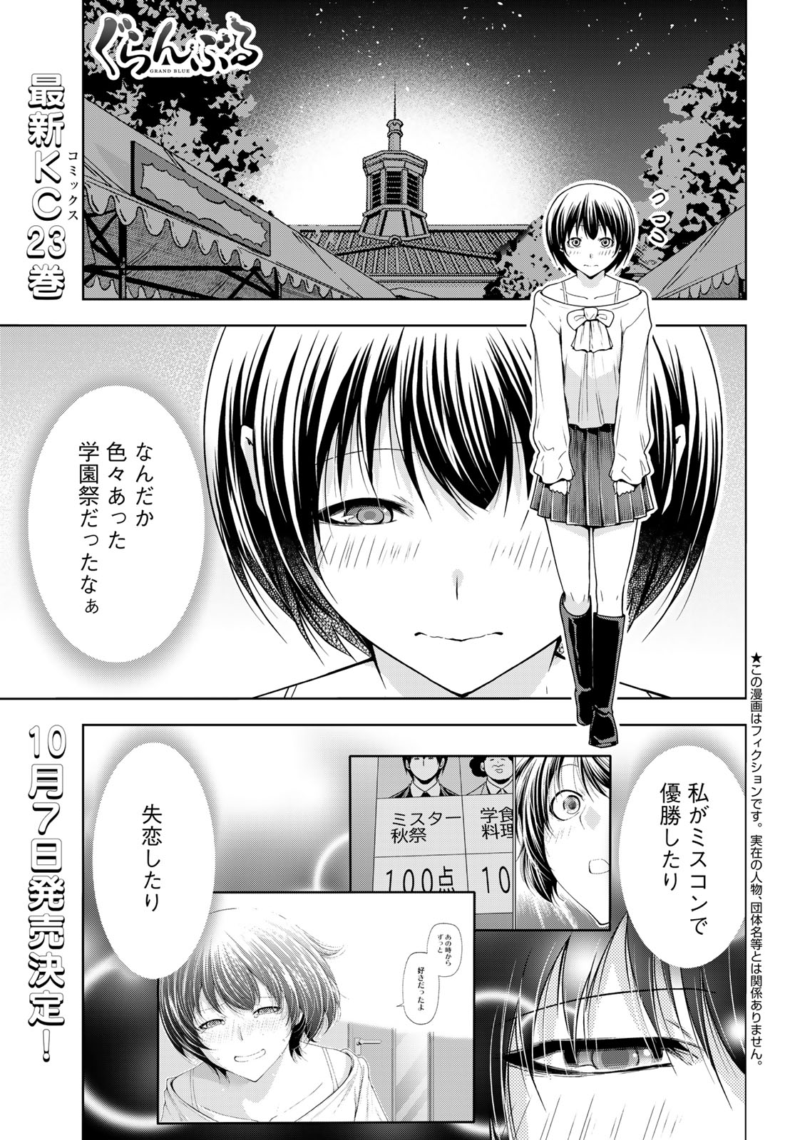 ぐらんぶる Chap 95 - Next Chap 96