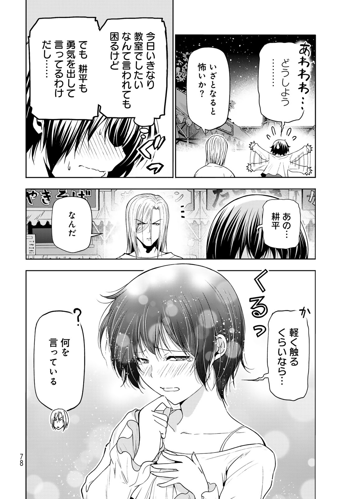 ぐらんぶる Chap 95 - Next Chap 96