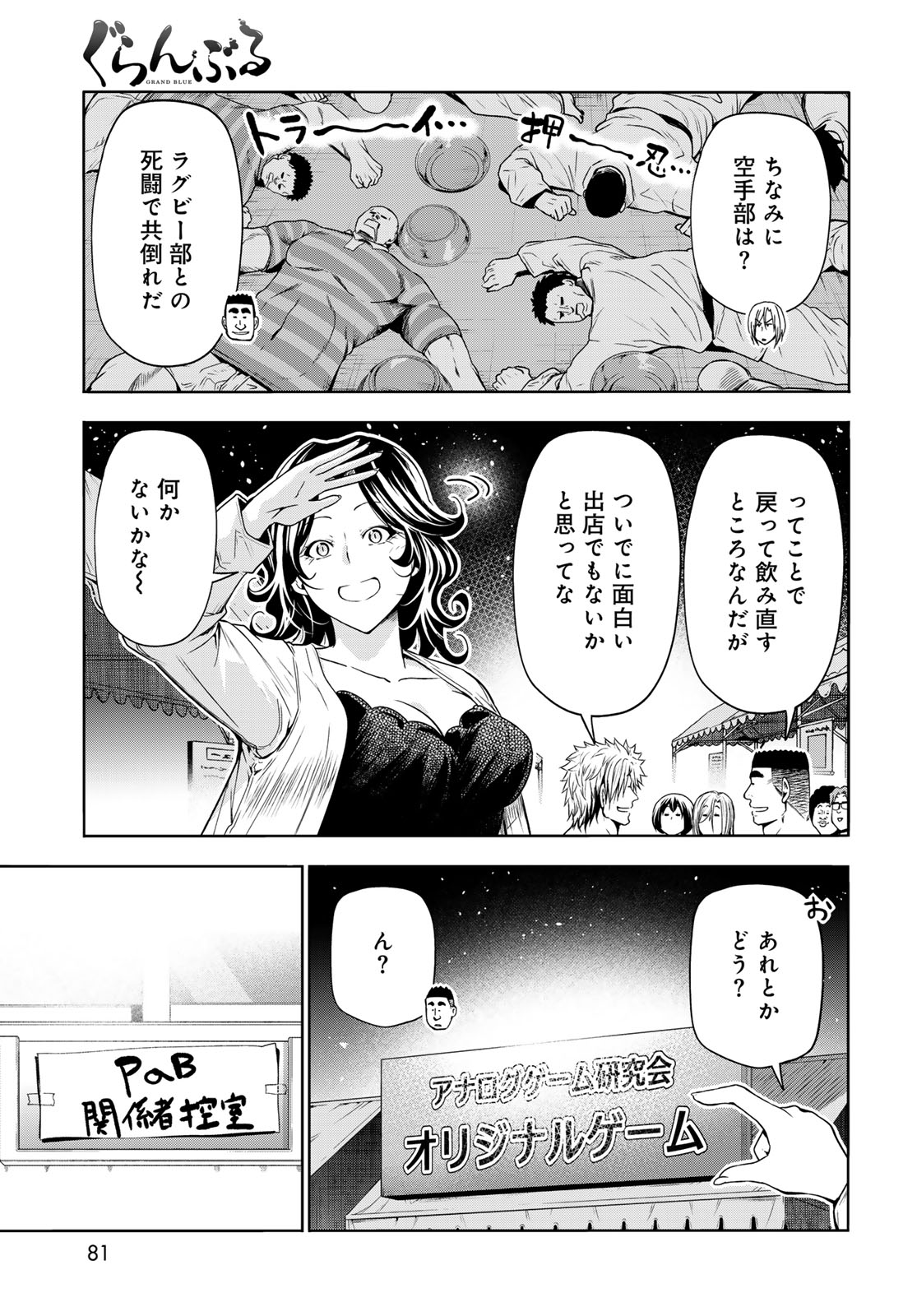 ぐらんぶる Chap 95 - Next Chap 96