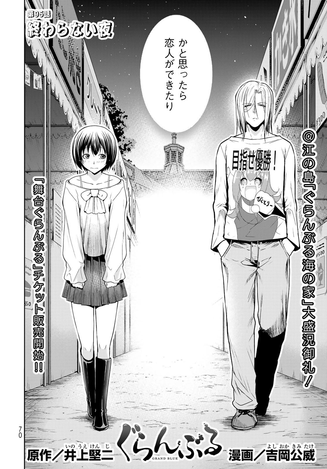 ぐらんぶる Chap 95 - Next Chap 96