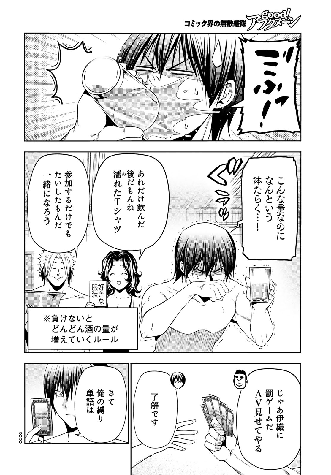 ぐらんぶる Chap 95 - Next Chap 96