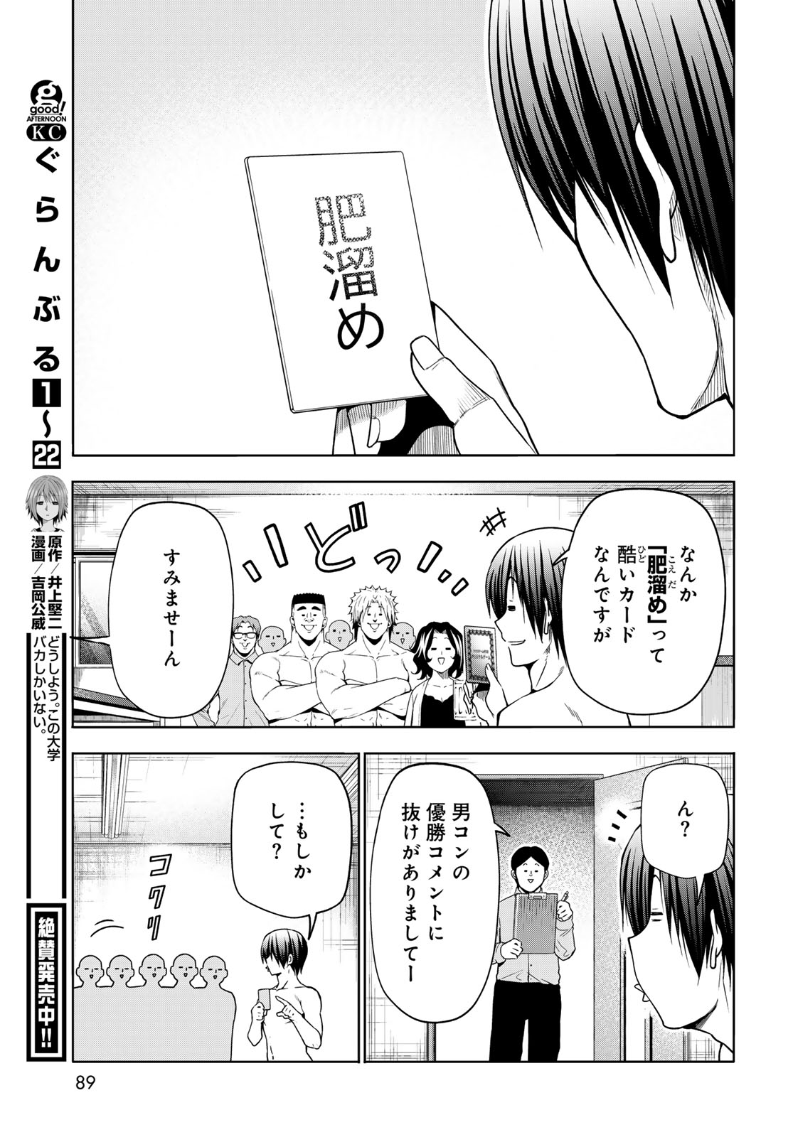 ぐらんぶる Chap 95 - Next Chap 96