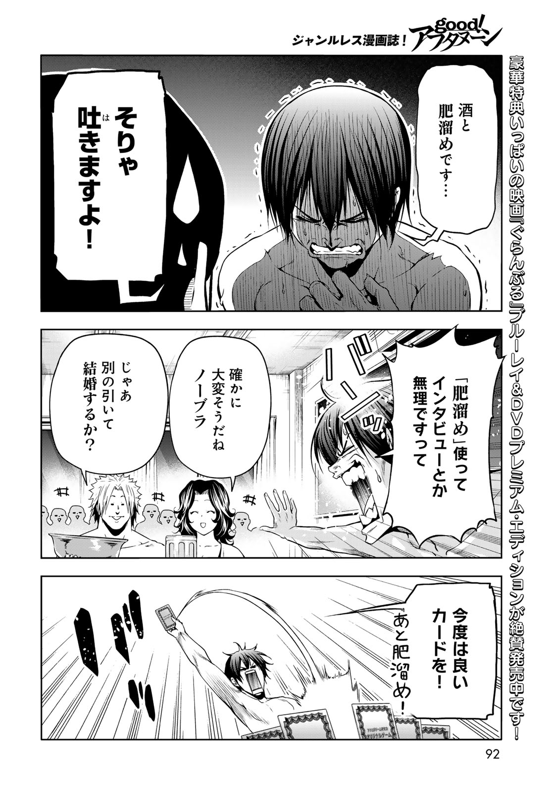 ぐらんぶる Chap 95 - Next Chap 96