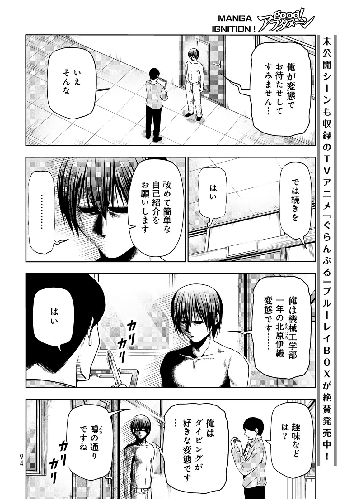 ぐらんぶる Chap 95 - Next Chap 96