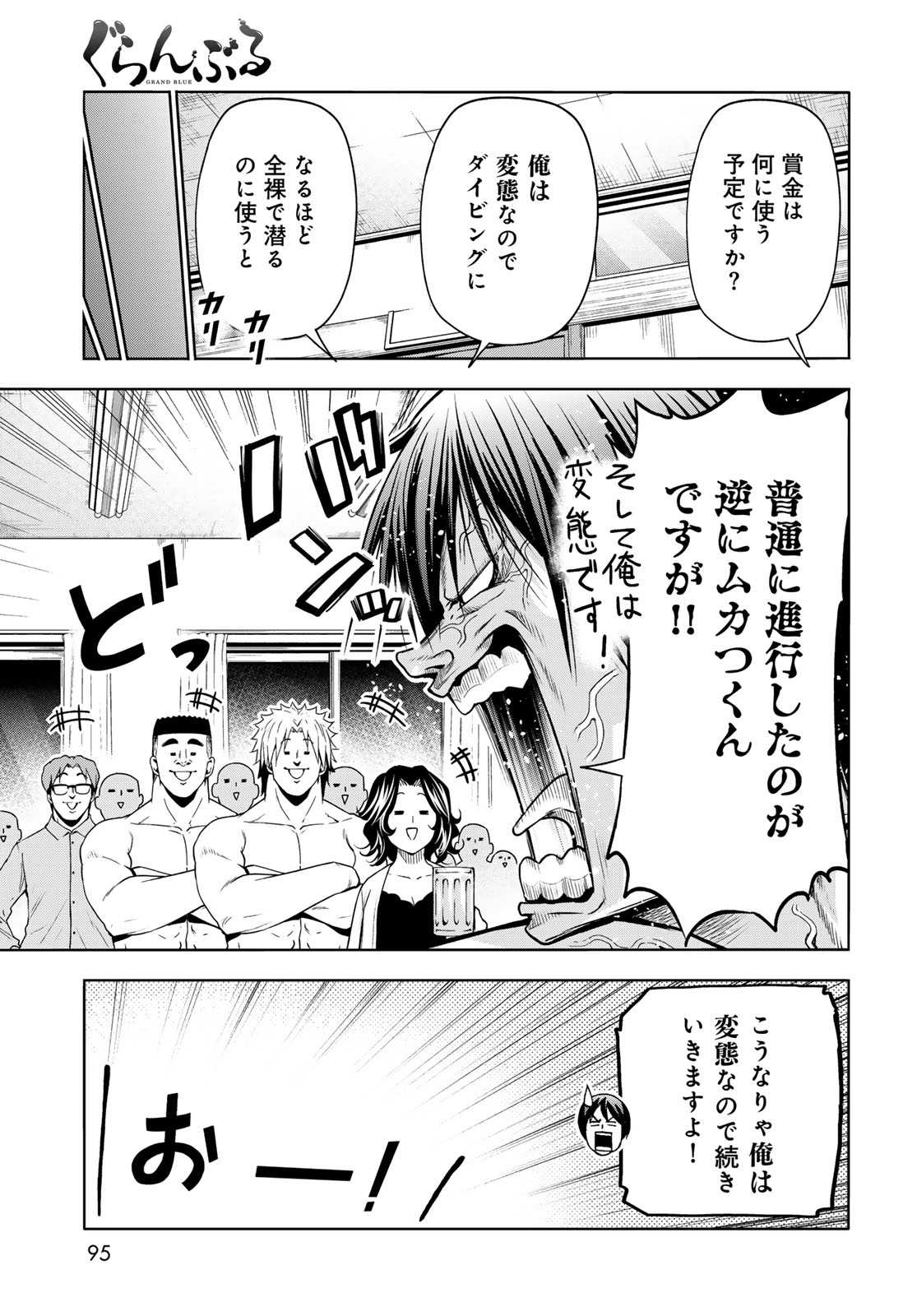 ぐらんぶる Chap 95 - Next Chap 96