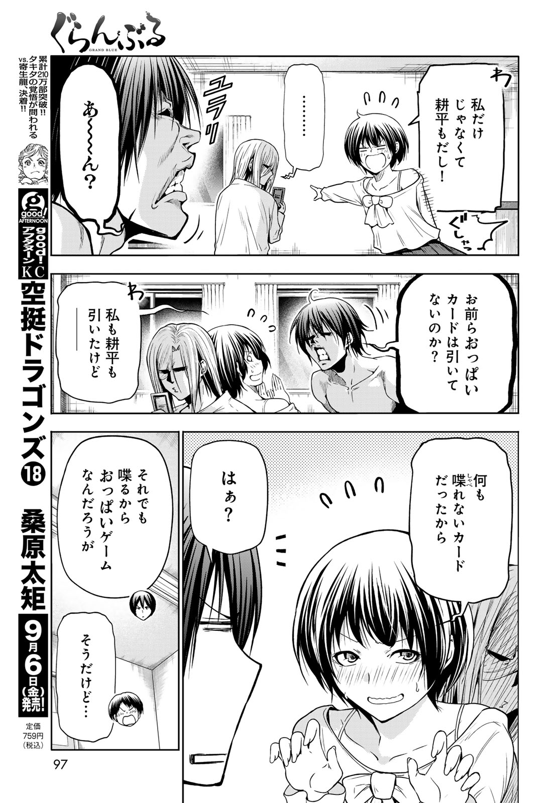 ぐらんぶる Chap 95 - Next Chap 96