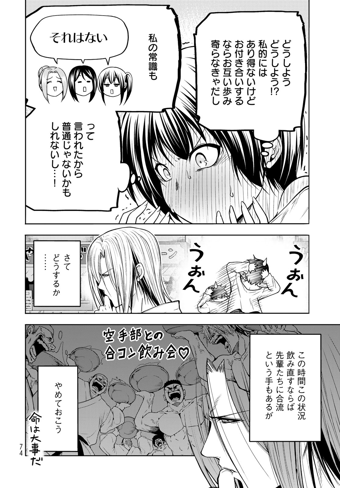 ぐらんぶる Chap 95 - Next Chap 96