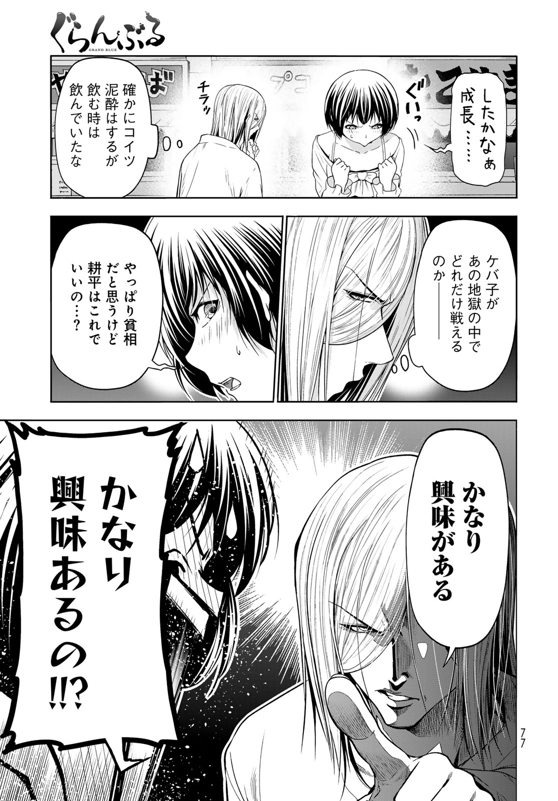 ぐらんぶる Chap 95 - Next Chap 96