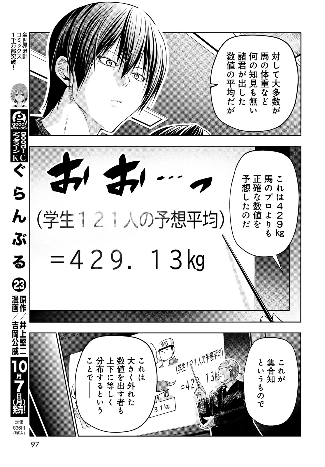 ぐらんぶる Chap 96 - Next Chap 97
