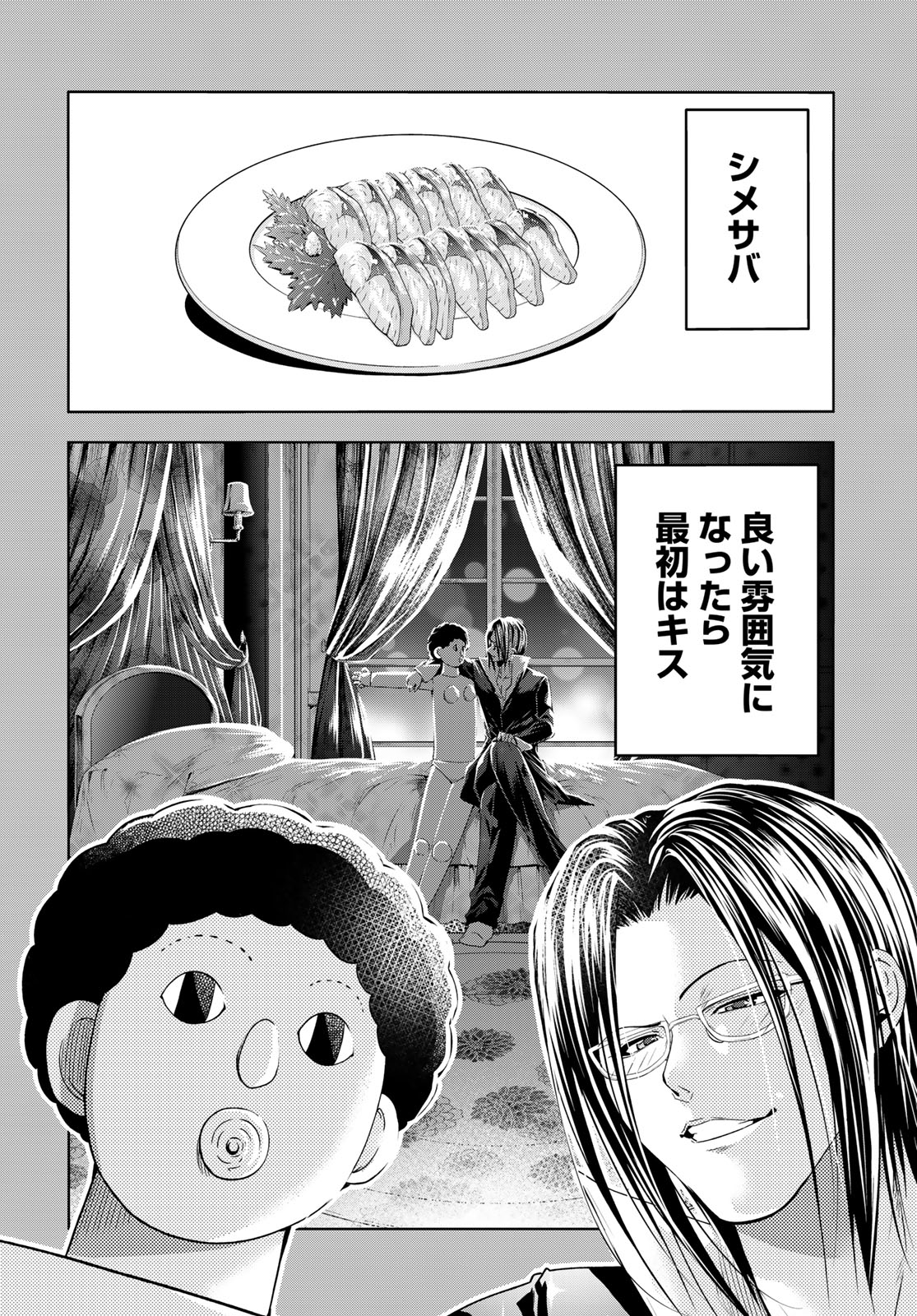 ぐらんぶる Chap 96 - Next Chap 97