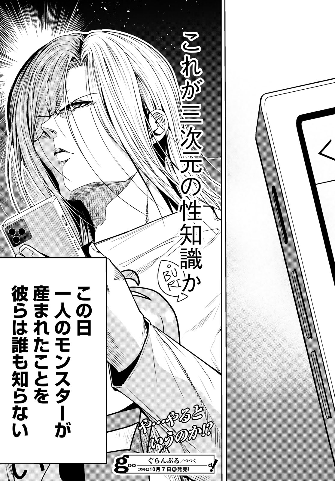 ぐらんぶる Chap 96 - Next Chap 97