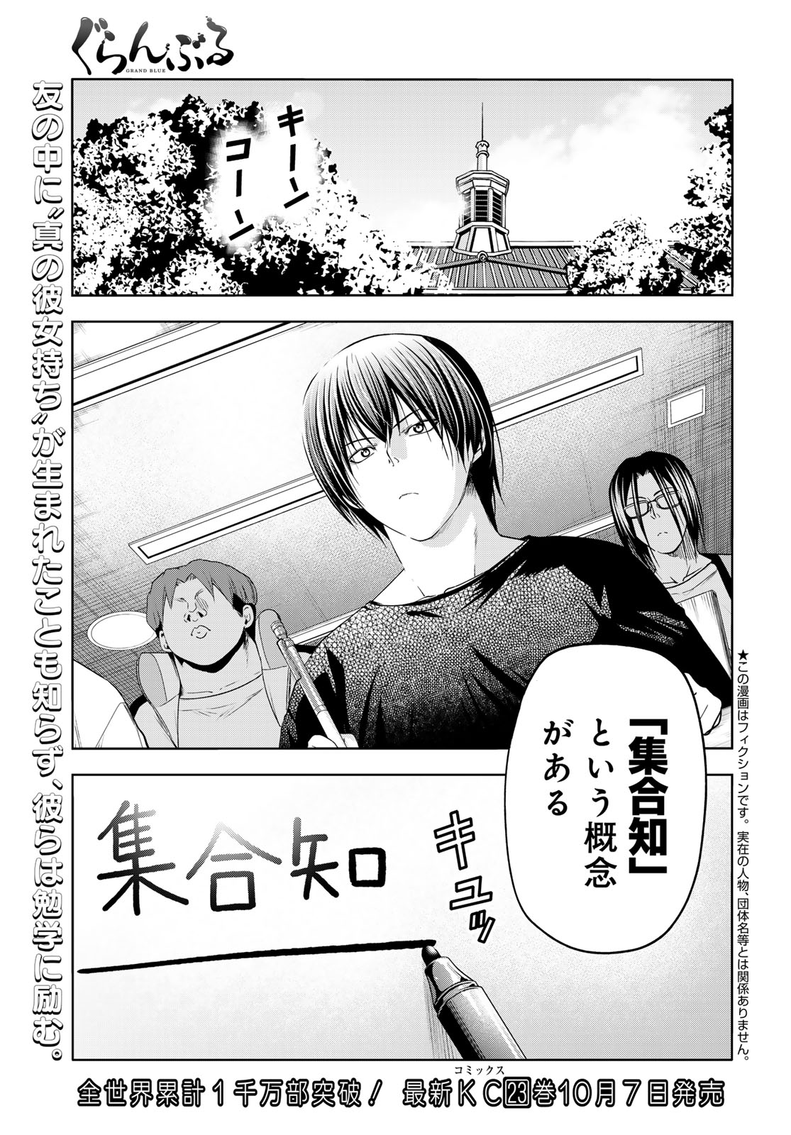 ぐらんぶる Chap 96 - Next Chap 97