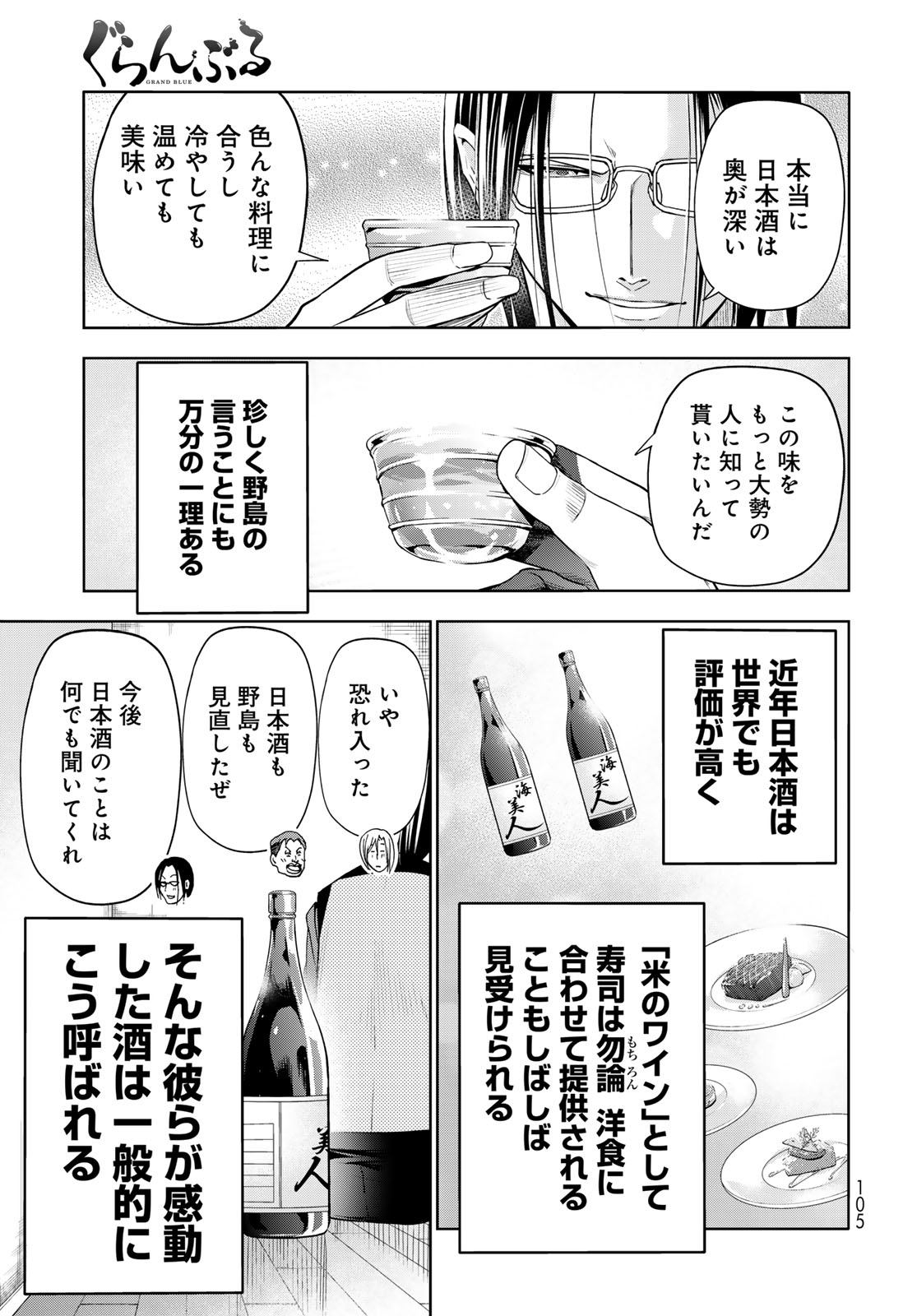 ぐらんぶる Chap 96 - Next Chap 97