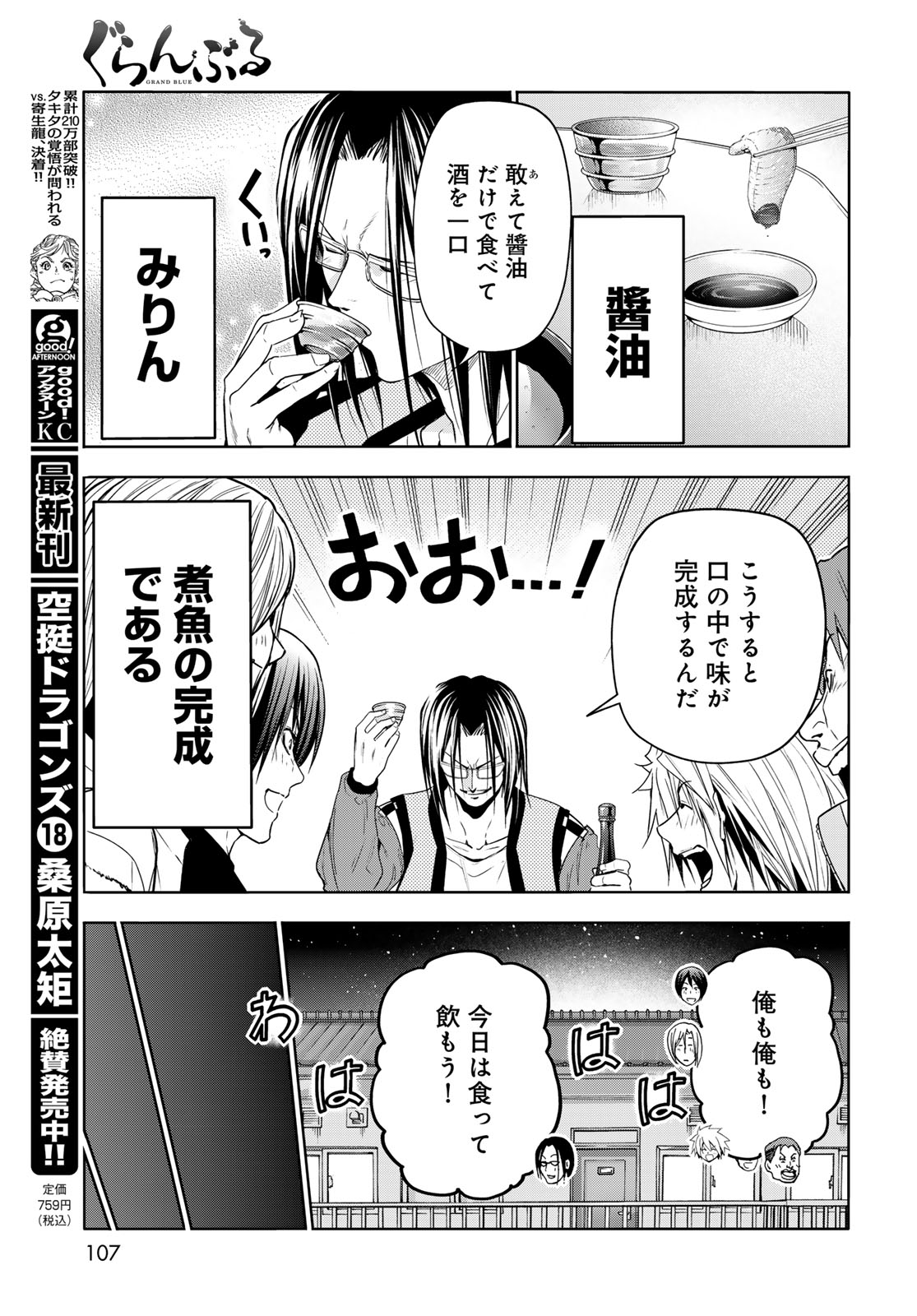 ぐらんぶる Chap 96 - Next Chap 97