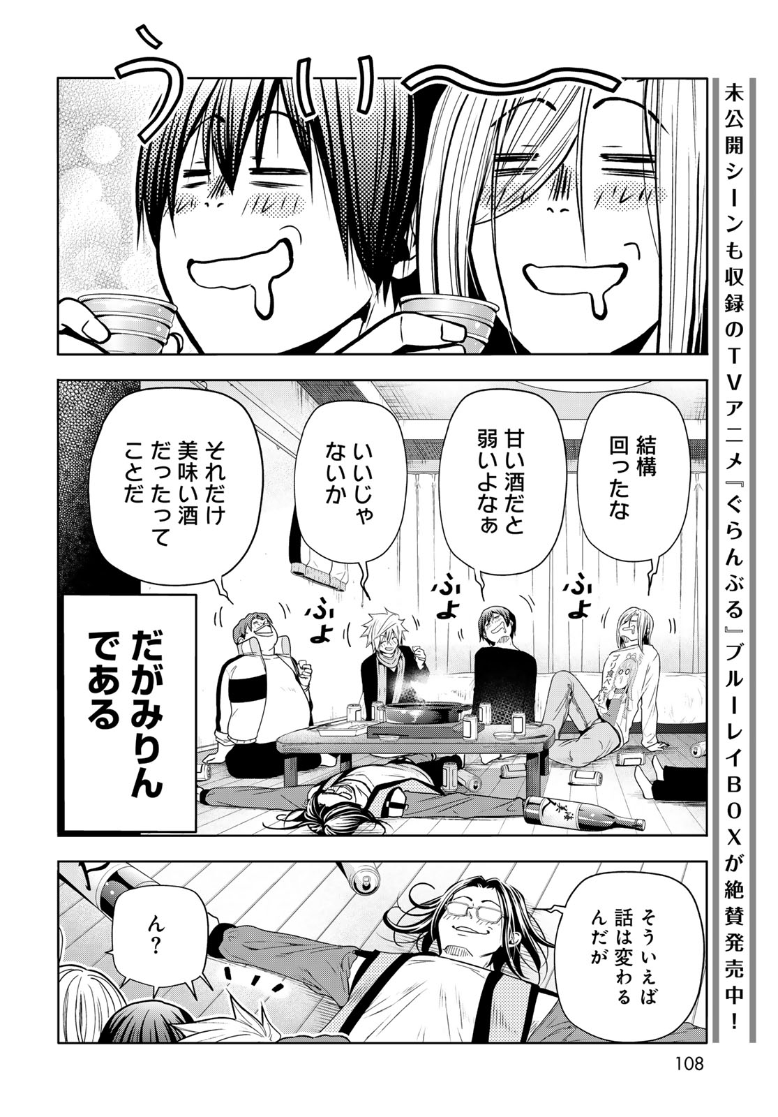 ぐらんぶる Chap 96 - Next Chap 97