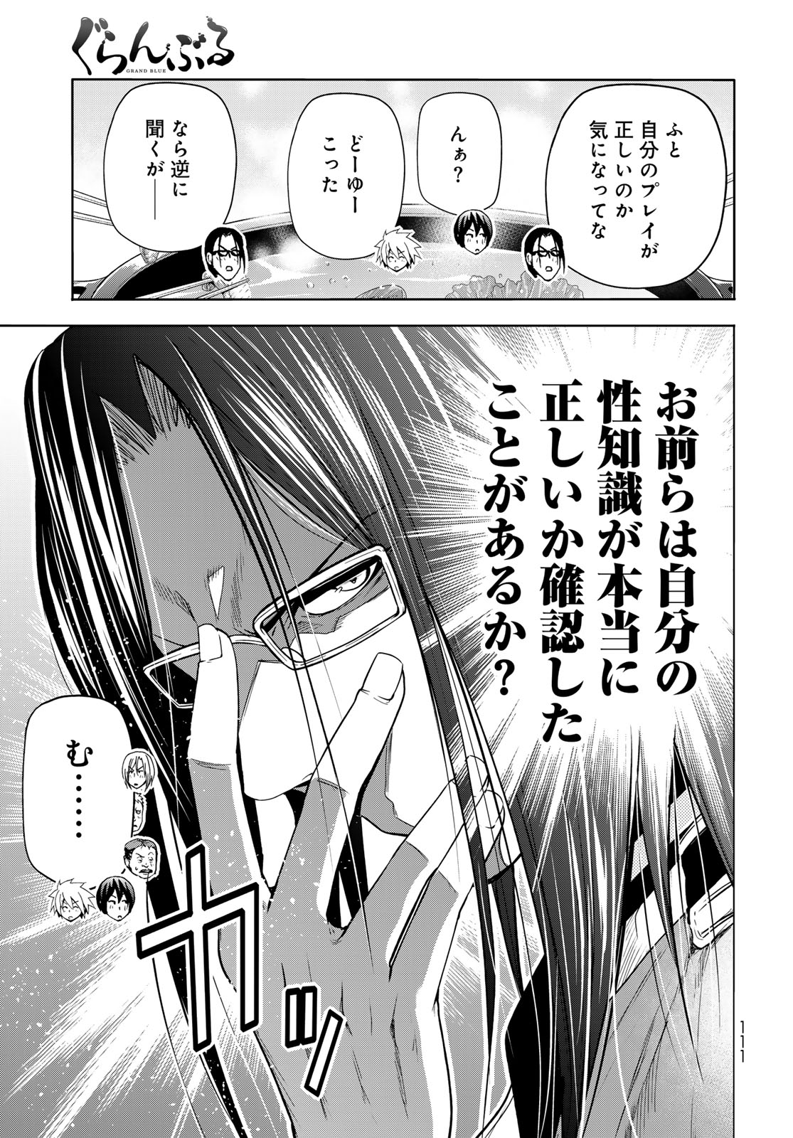 ぐらんぶる Chap 96 - Next Chap 97