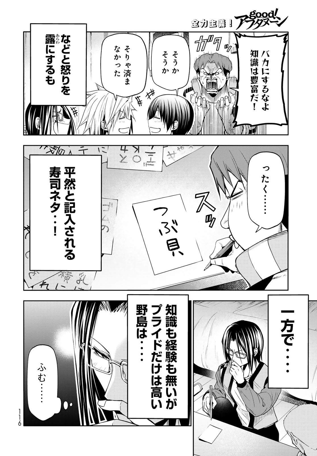 ぐらんぶる Chap 96 - Next Chap 97