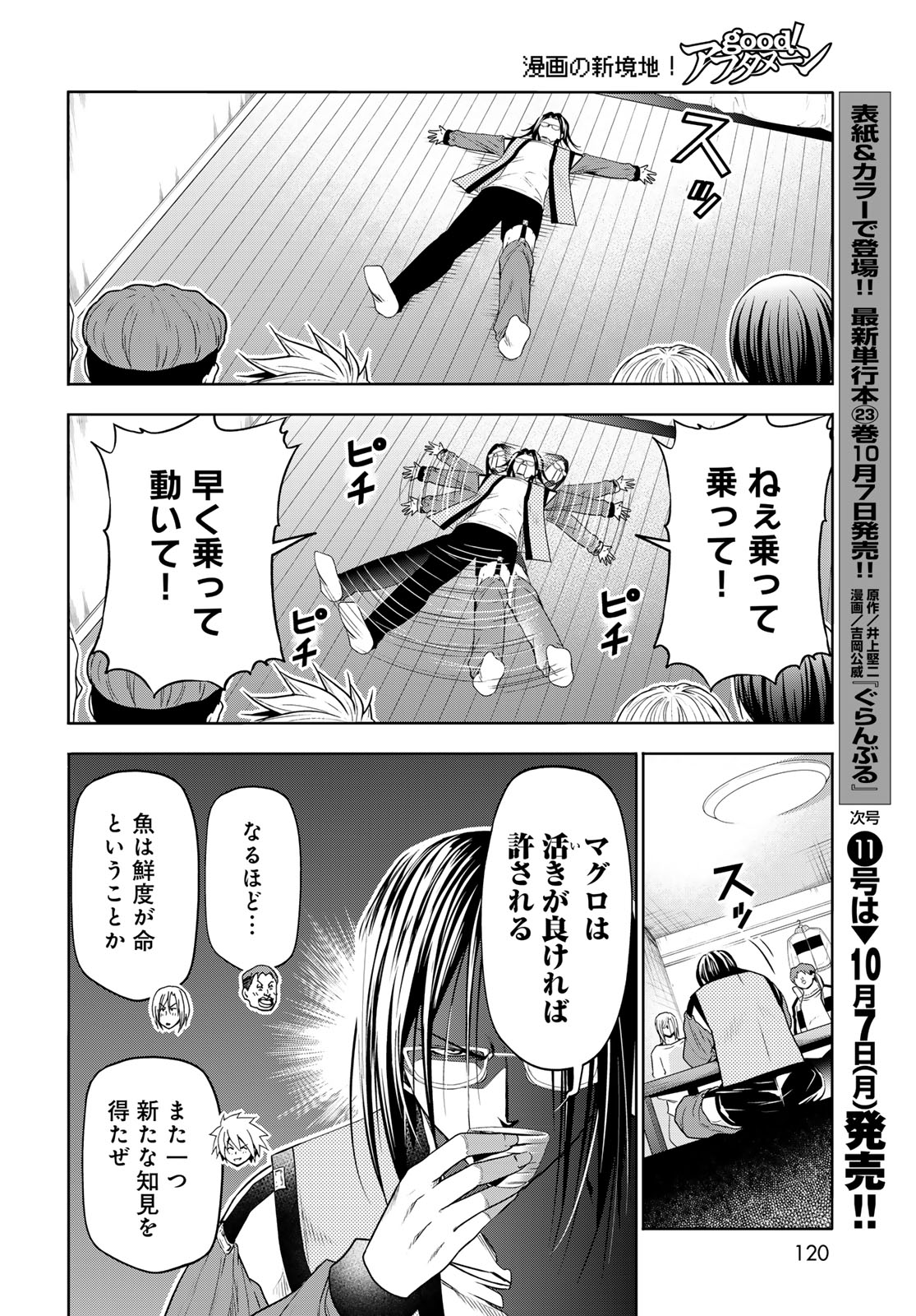 ぐらんぶる Chap 96 - Next Chap 97