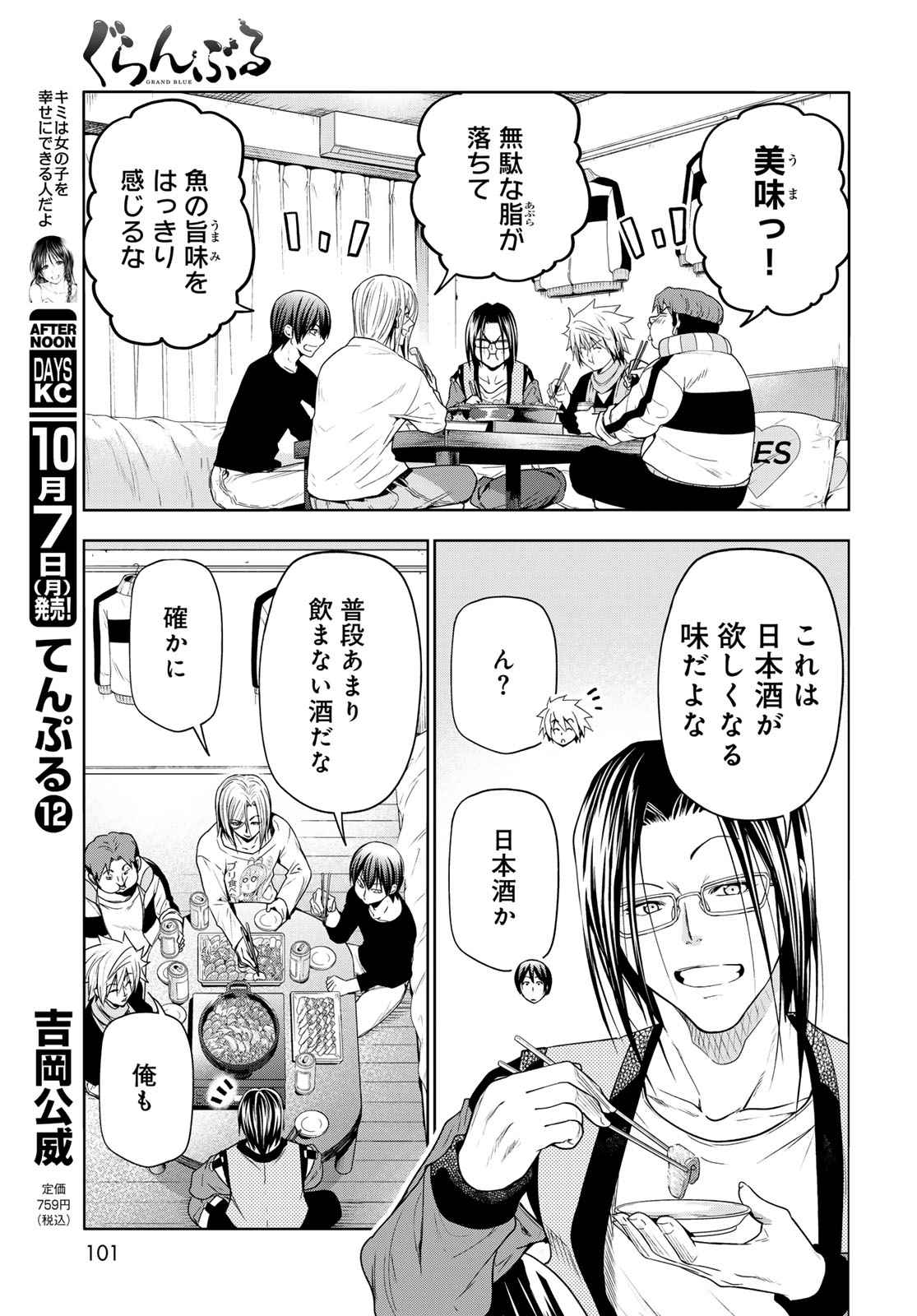 ぐらんぶる Chap 96 - Next Chap 97