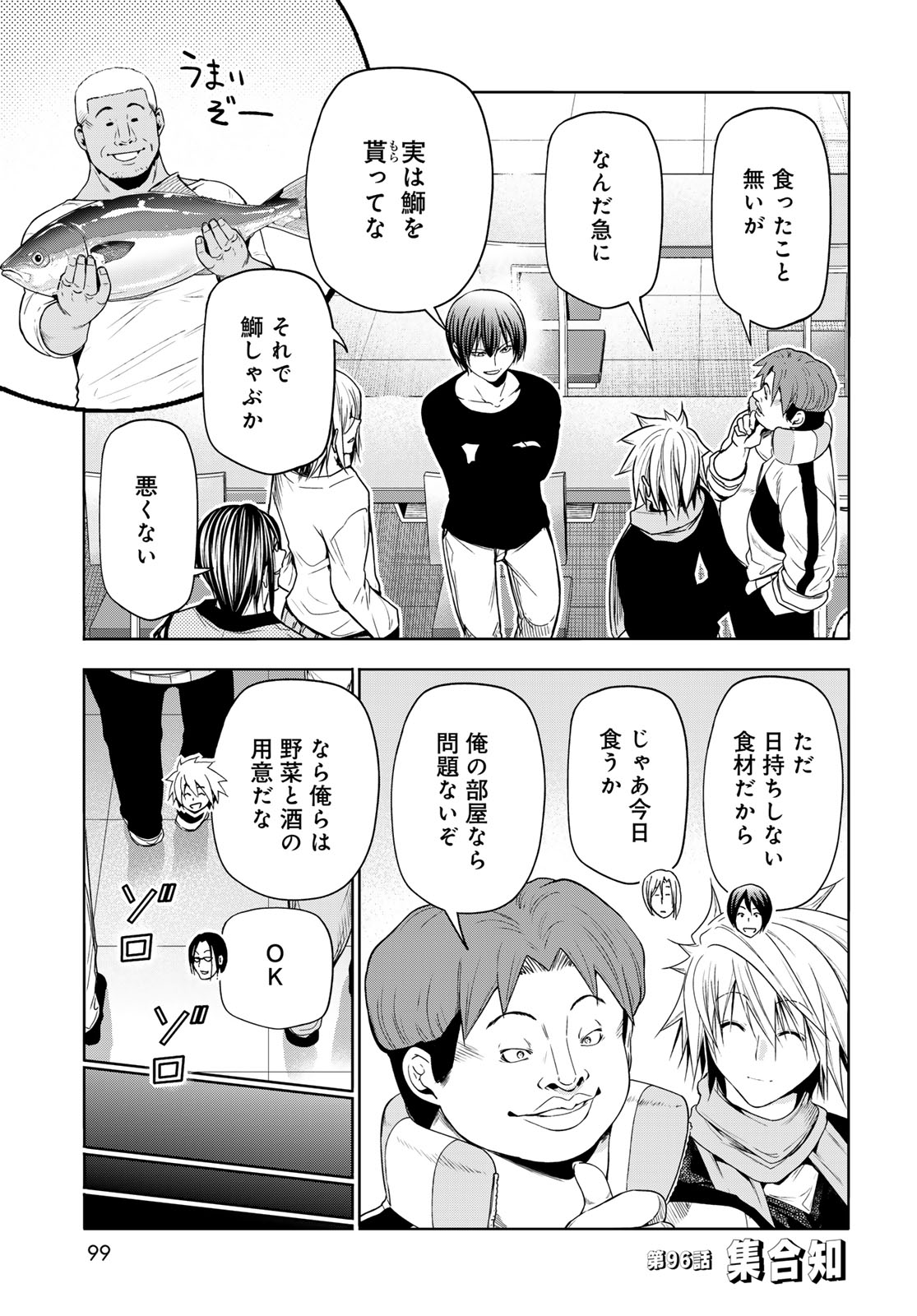 ぐらんぶる Chap 96 - Next Chap 97