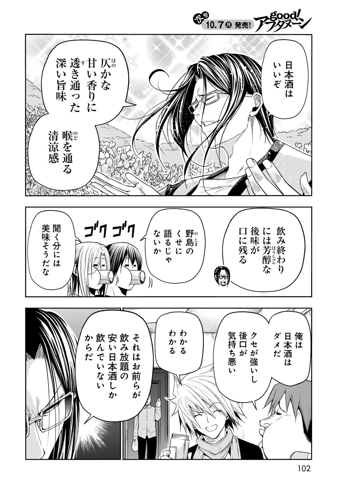 ぐらんぶる Chap 96 - Next Chap 97