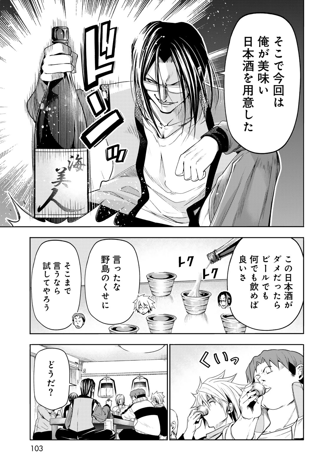 ぐらんぶる Chap 96 - Next Chap 97