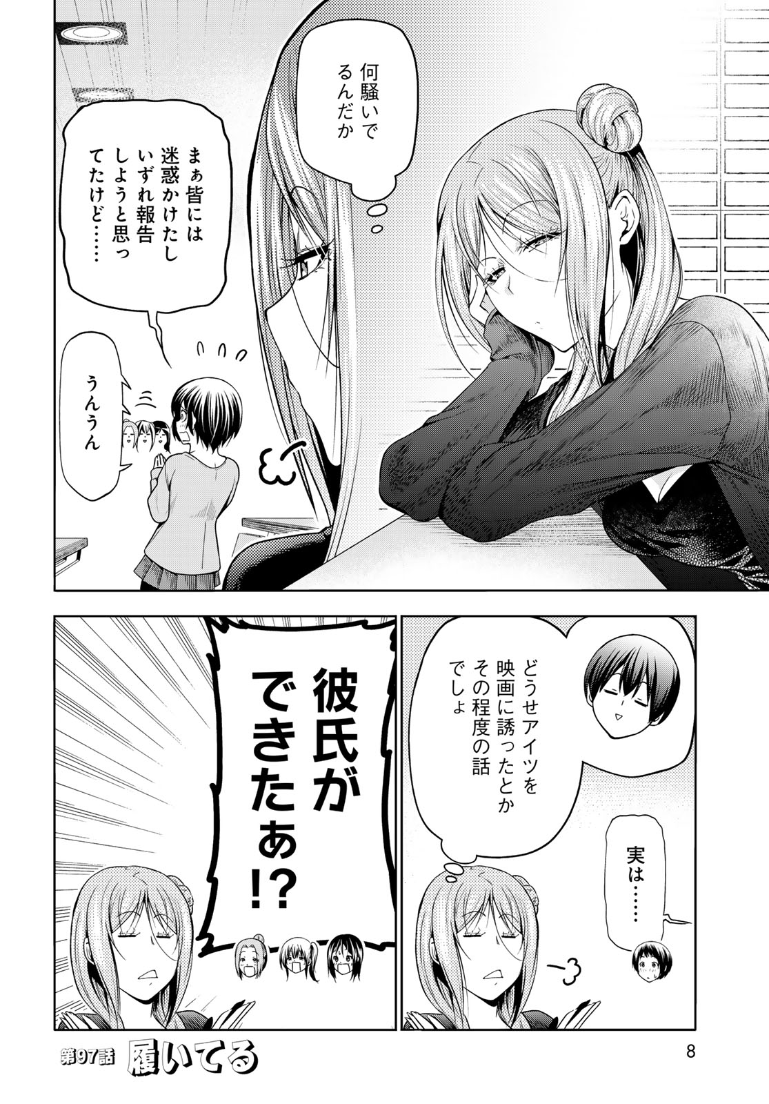 ぐらんぶる Chap 97.1 - Next Chap 98.1