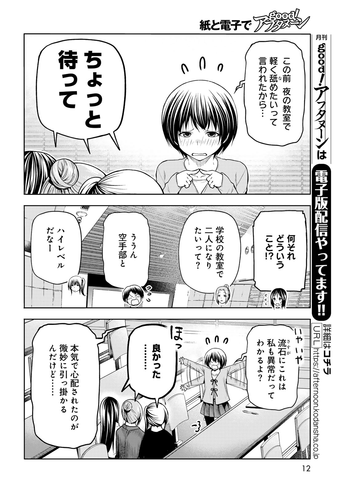 ぐらんぶる Chap 97.1 - Next Chap 98.1