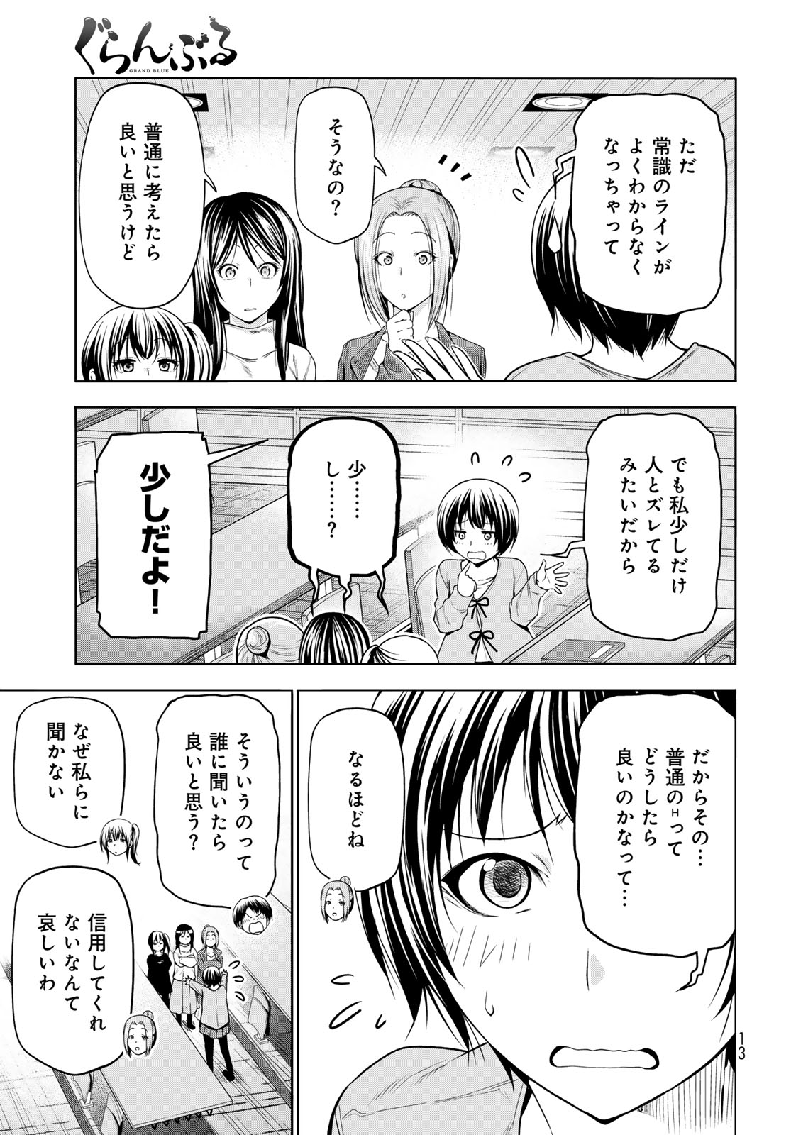ぐらんぶる Chap 97.1 - Next Chap 98.1