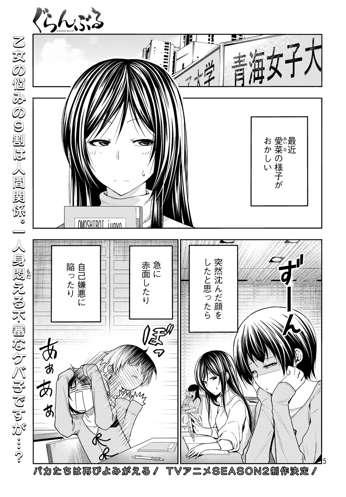 ぐらんぶる Chap 97.1 - Next Chap 98.1