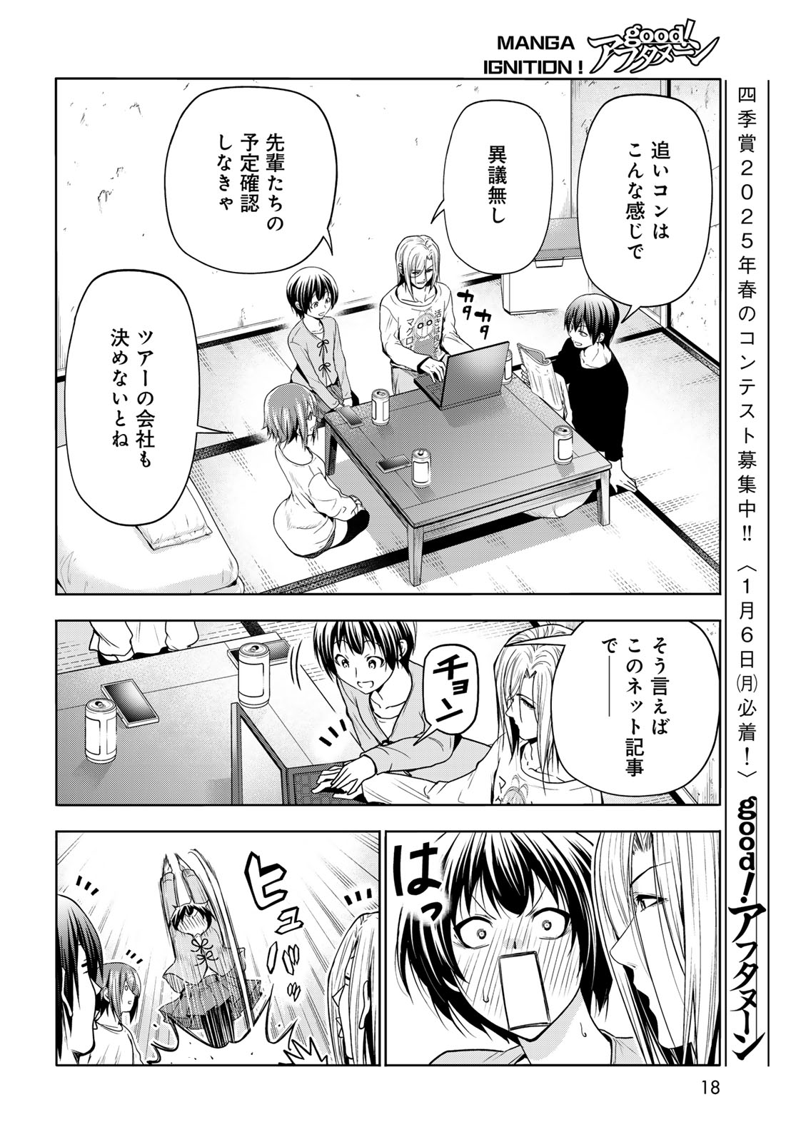 ぐらんぶる Chap 97.1 - Next Chap 98.1