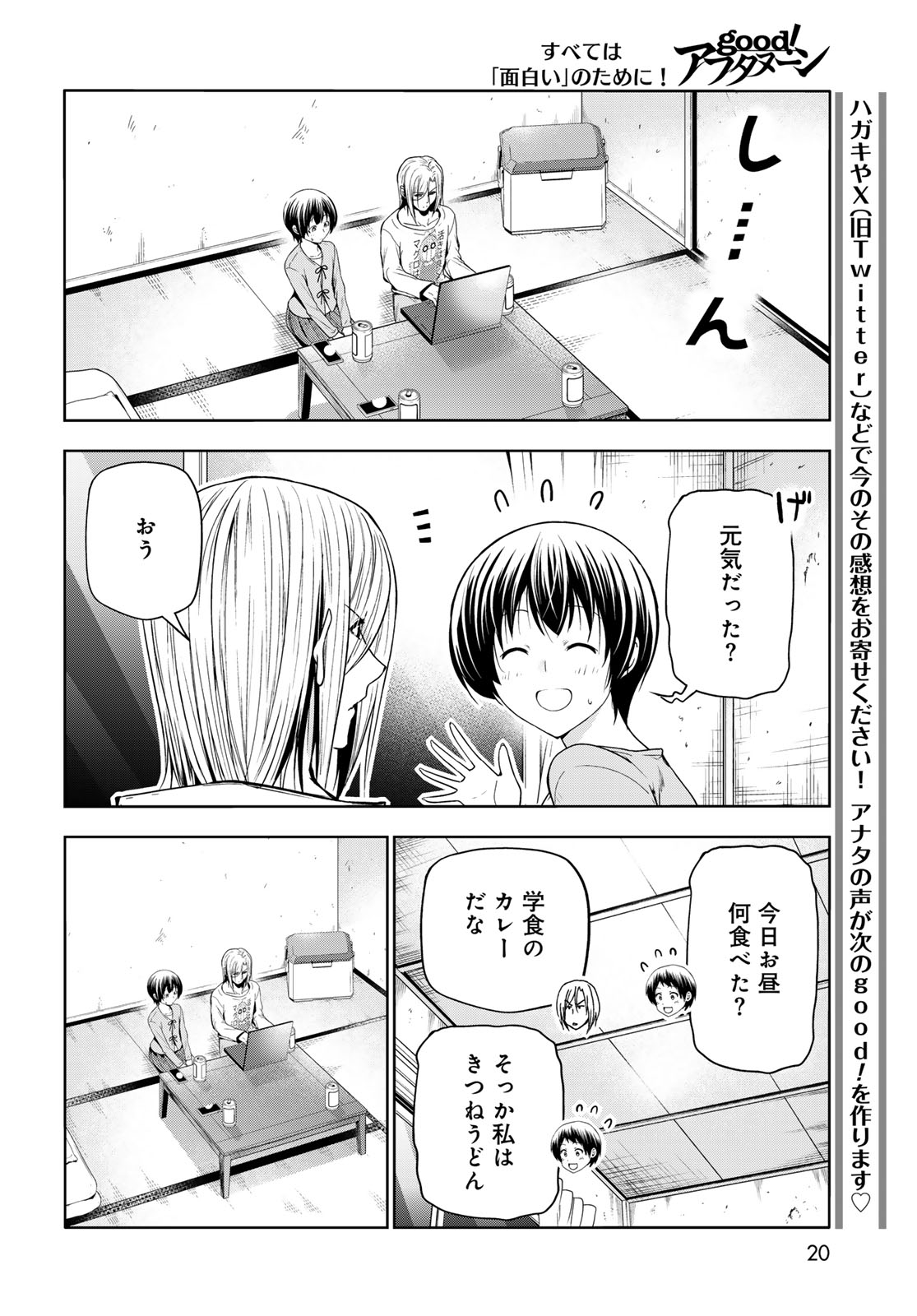 ぐらんぶる Chap 97.1 - Next Chap 98.1